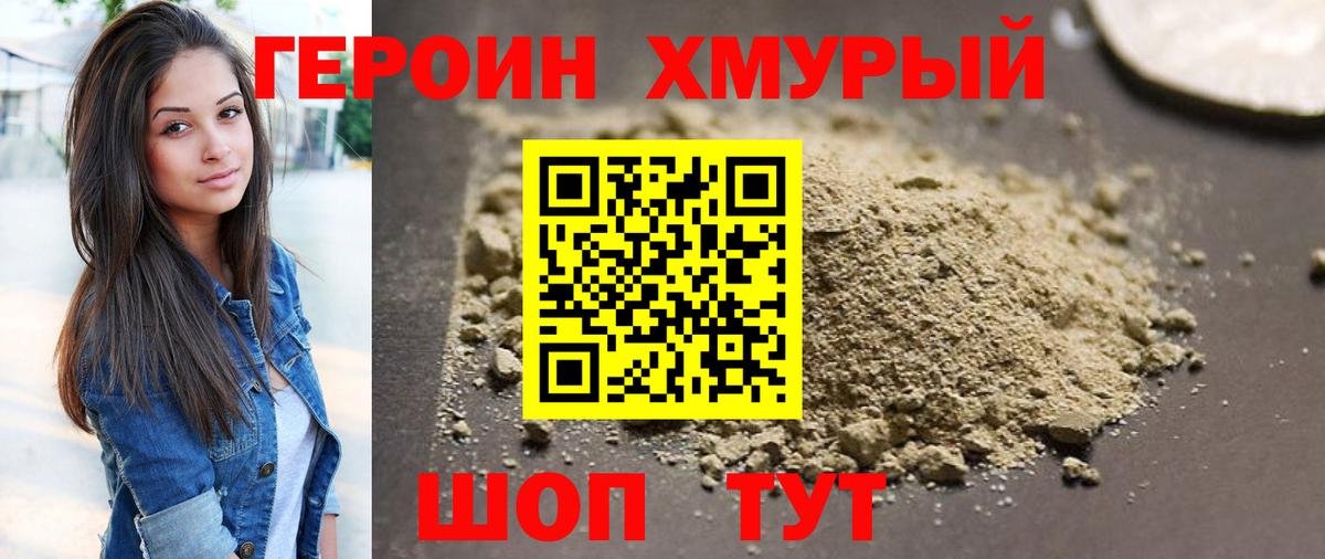 Героин Heroin  Вход с VPN  Героин  Ковров 
